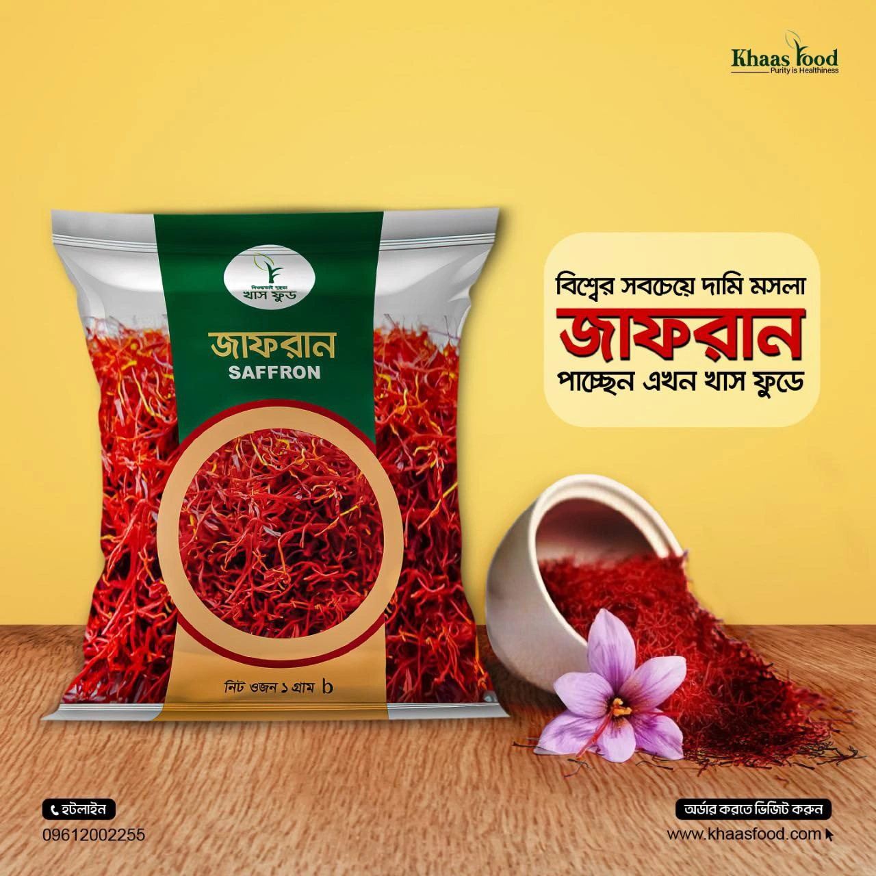 Saffron (জাফরান)
